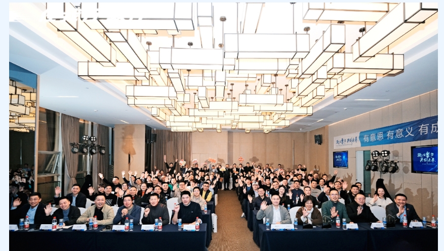 2024年天通全員大會暨快消品行業渠道研討會圓滿落下帷幕！