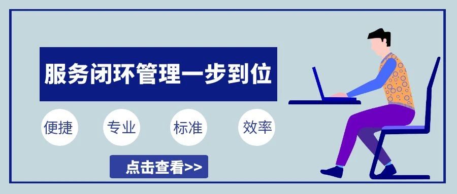 【管家婆CRM】服務派工優化，閉環管理一步到位！