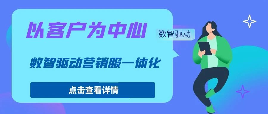 【管家婆CRM軟件】以客戶為中心，數智驅動營銷服一體化