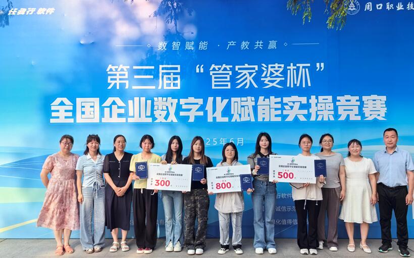 千名學子同臺競技，校企共育數智人才！第三屆“管家婆杯”企業數字化賦能實操競賽圓滿收官！
