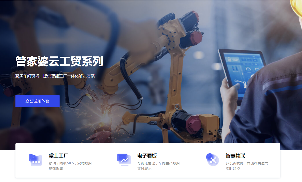 管家婆云工貿ERP（T3，T9）